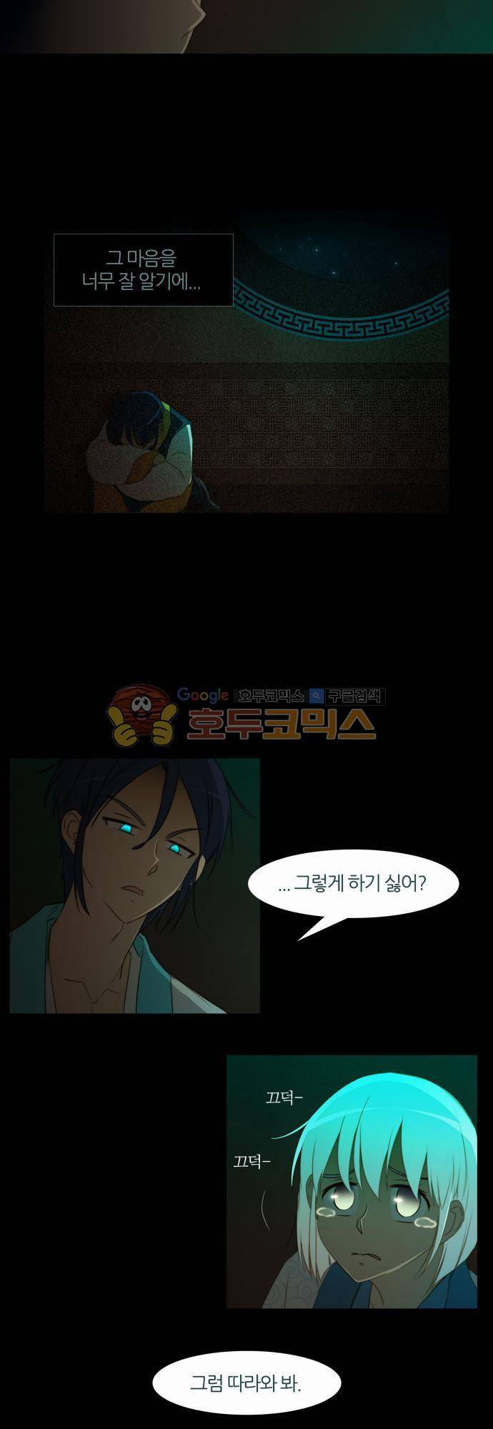 우렁이라도 좋아 58화 - 찾을 수 있어 5