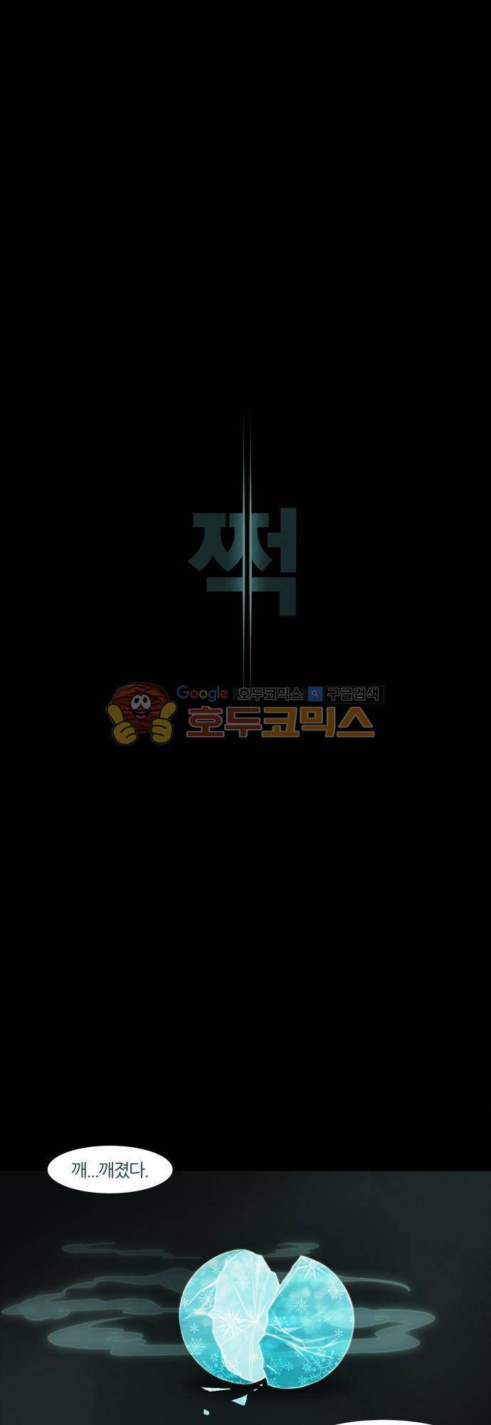 우렁이라도 좋아 58화 - 찾을 수 있어 6