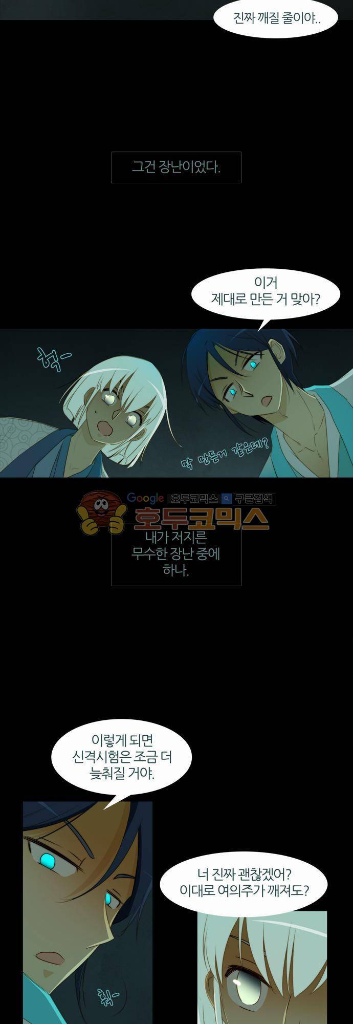 우렁이라도 좋아 58화 - 찾을 수 있어 7