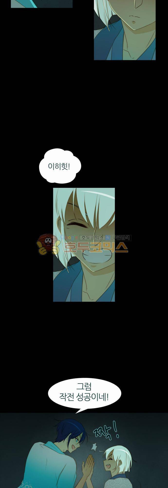 우렁이라도 좋아 58화 - 찾을 수 있어 8
