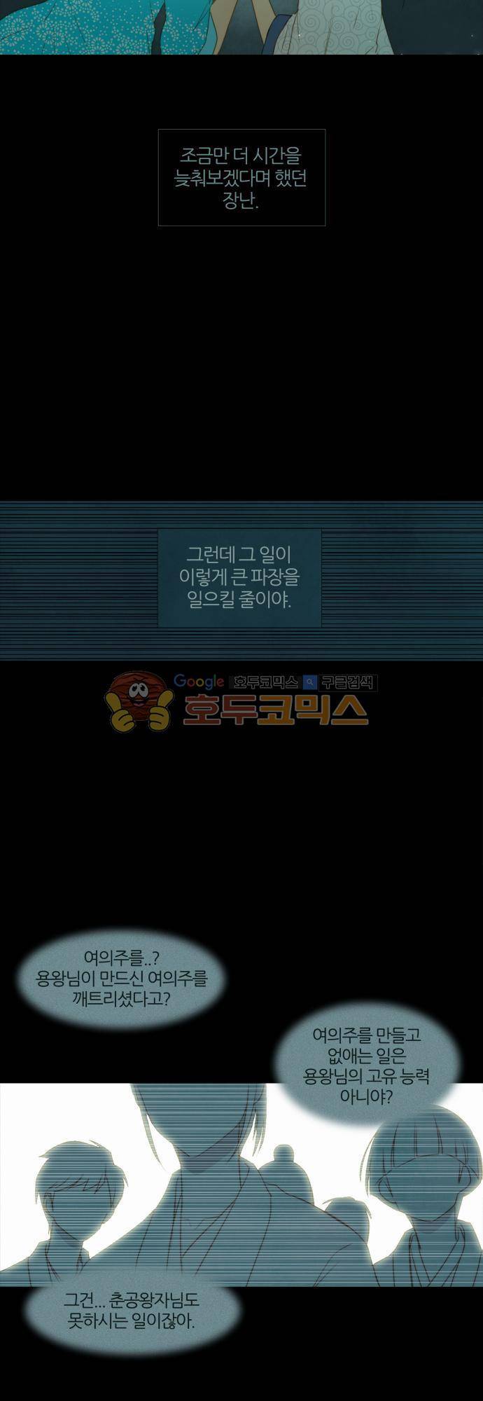우렁이라도 좋아 58화 - 찾을 수 있어 9