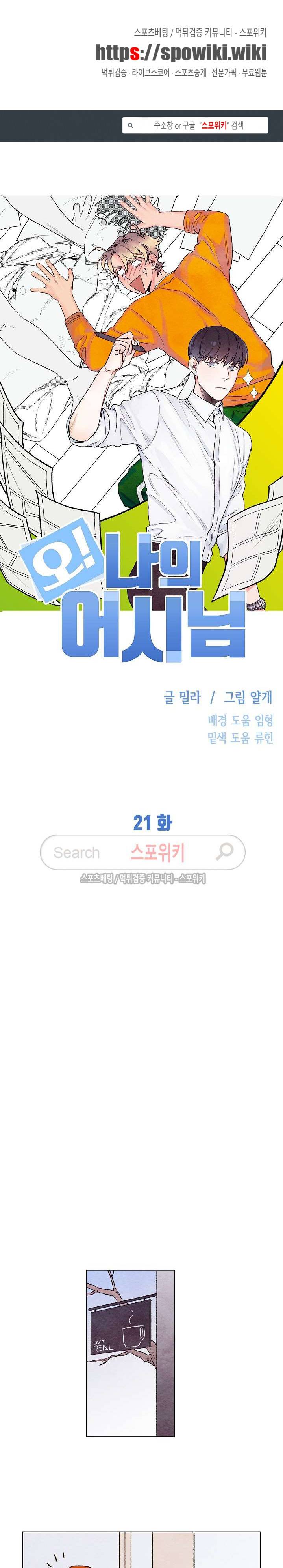 오 나의 어시님 21화 1