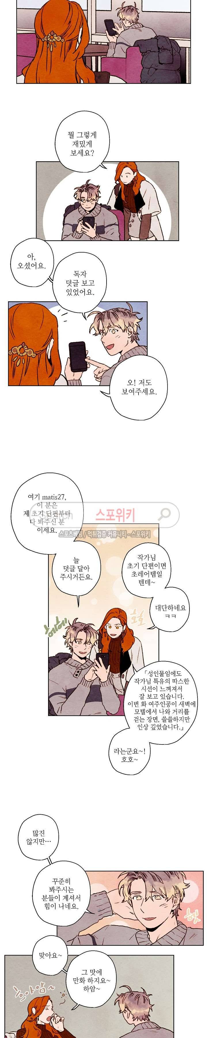 오 나의 어시님 21화 2