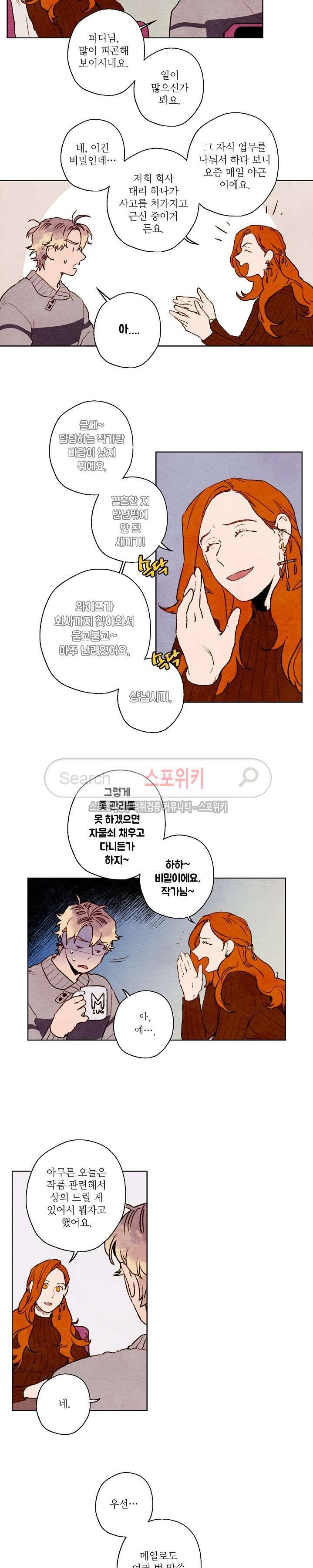 오 나의 어시님 21화 3