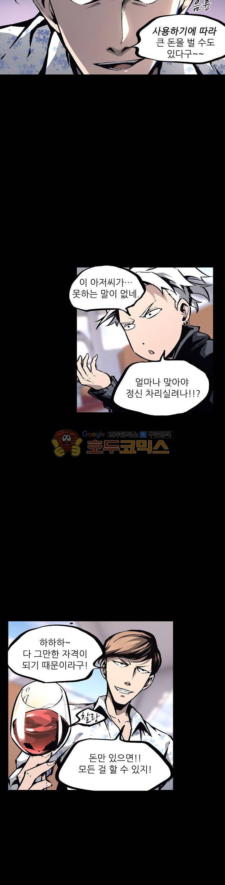 무법지대 30화 2