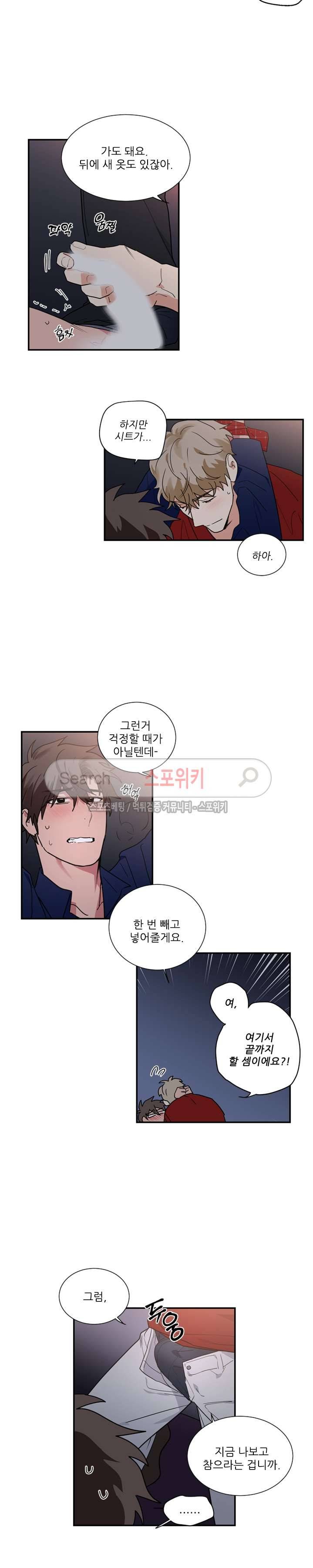 이율배반 29화 2