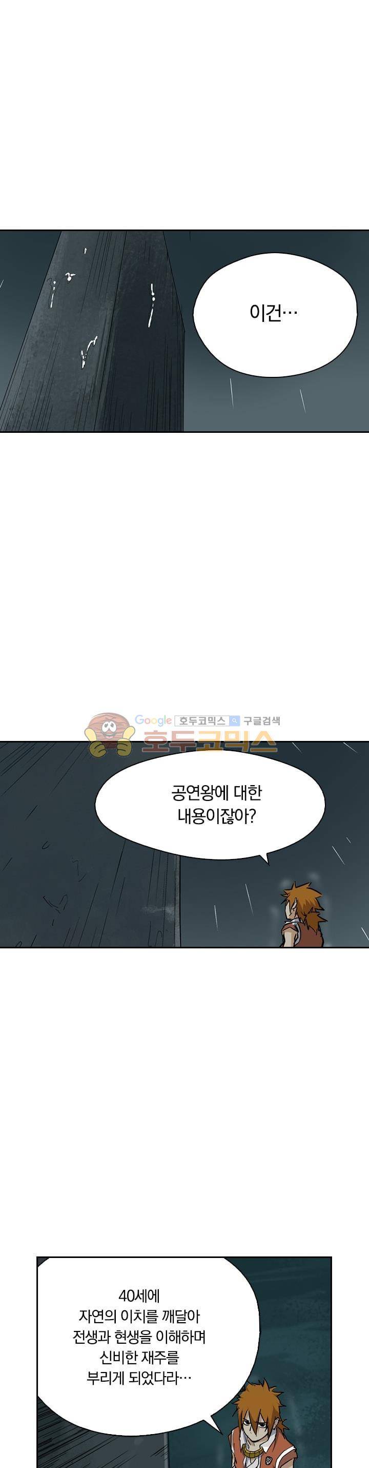 요신기 168화 11