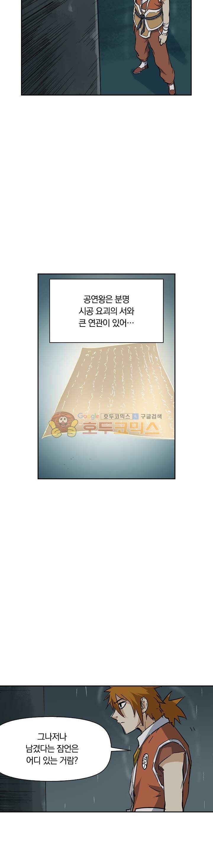 요신기 168화 12