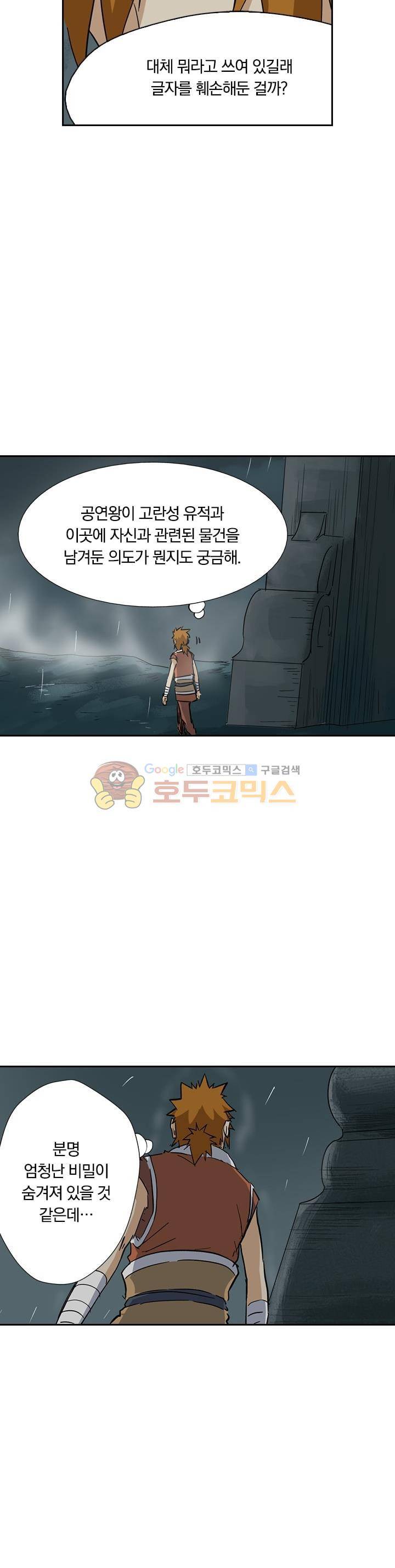 요신기 168화 14