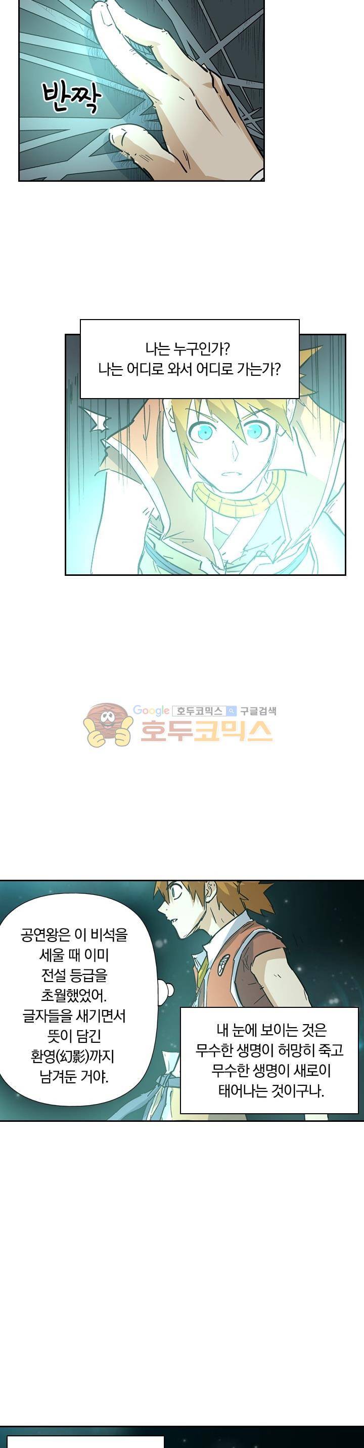 요신기 168화 17