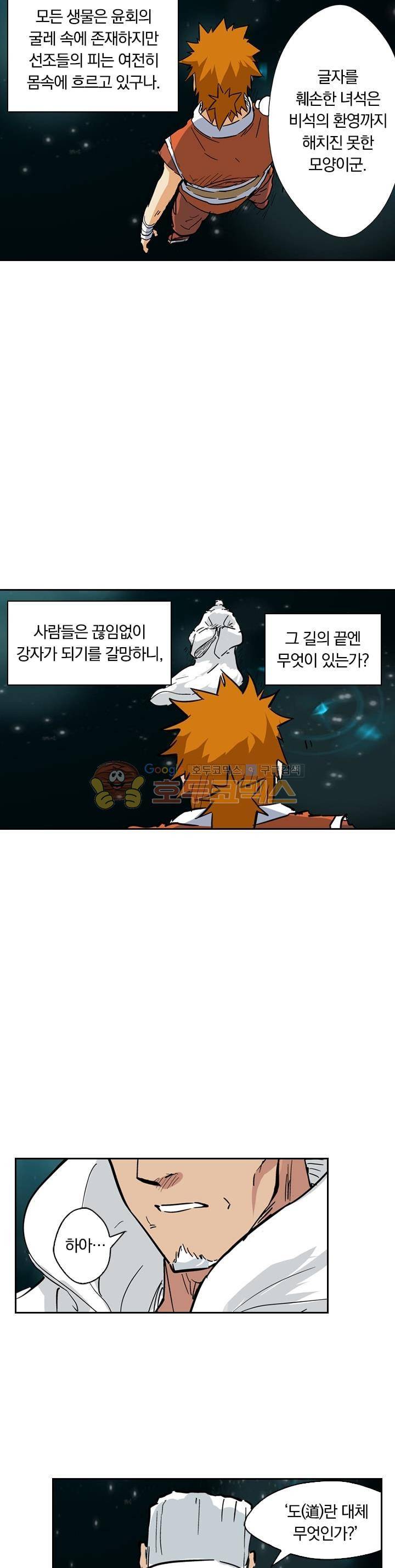 요신기 168화 18