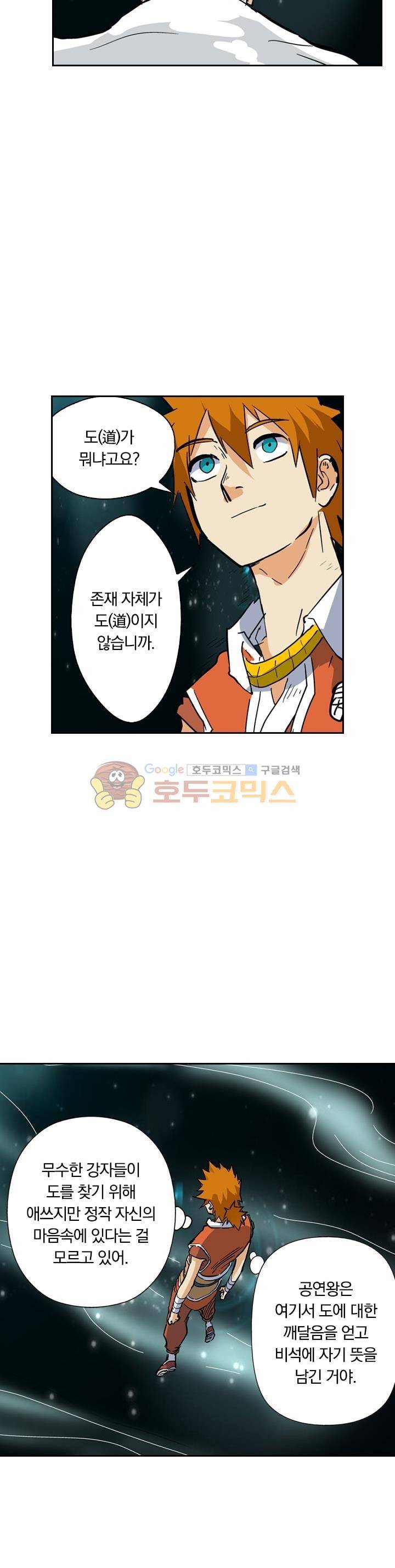 요신기 168화 19