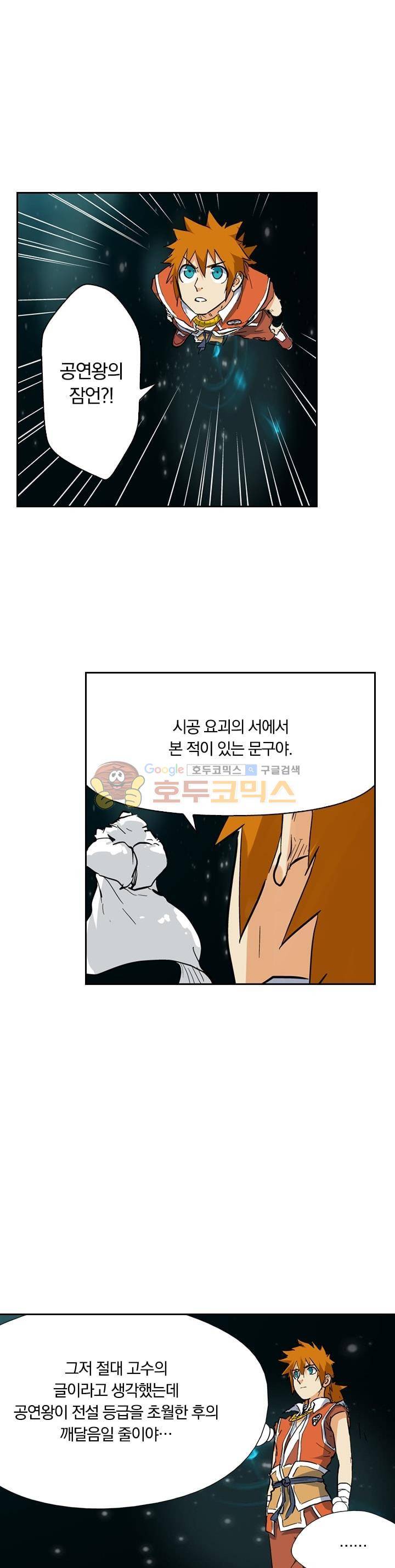 요신기 168화 21