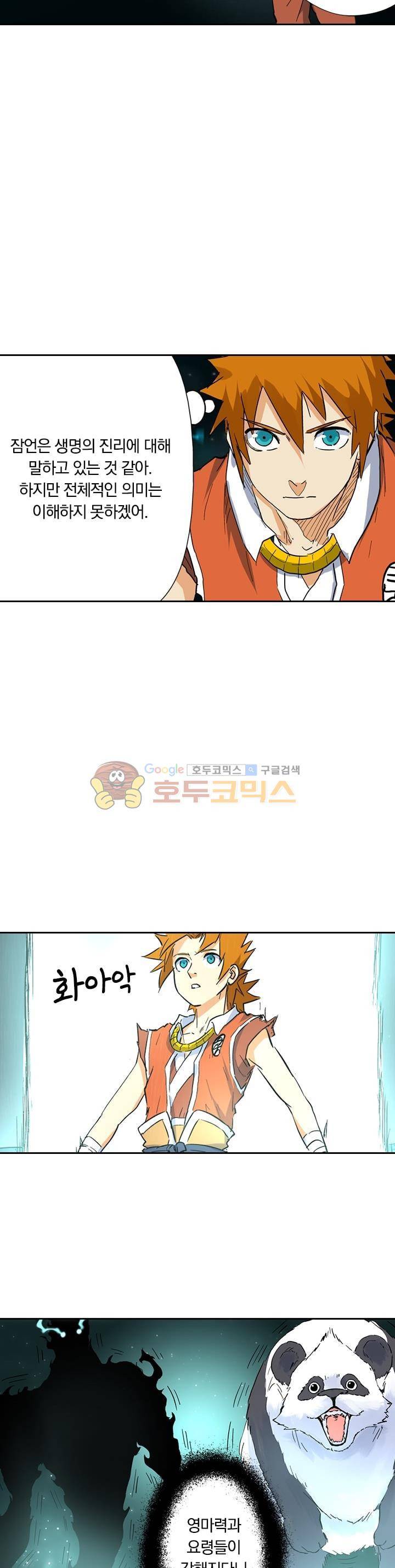 요신기 168화 22