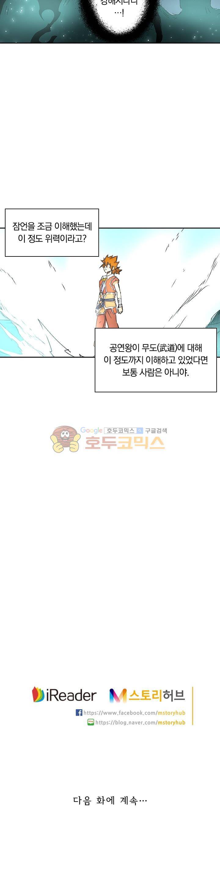 요신기 168화 23