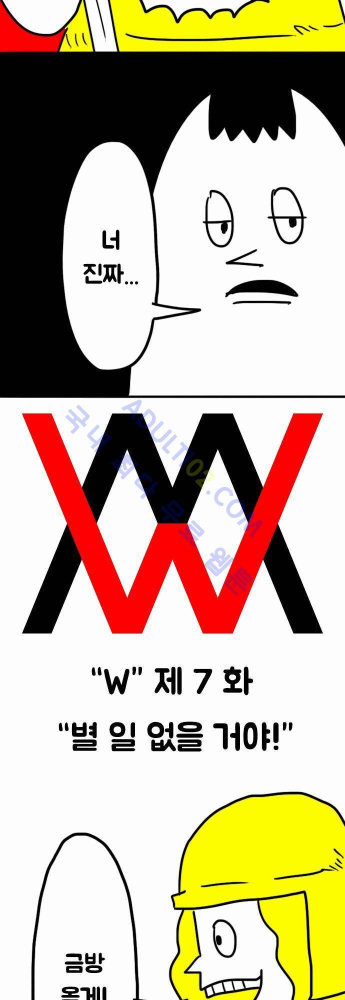 W 7화 3