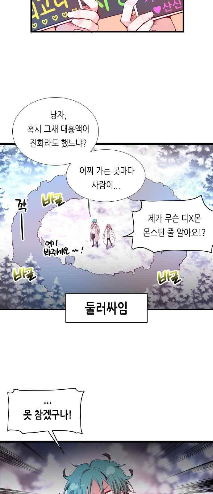 골든 체인지 103화 2