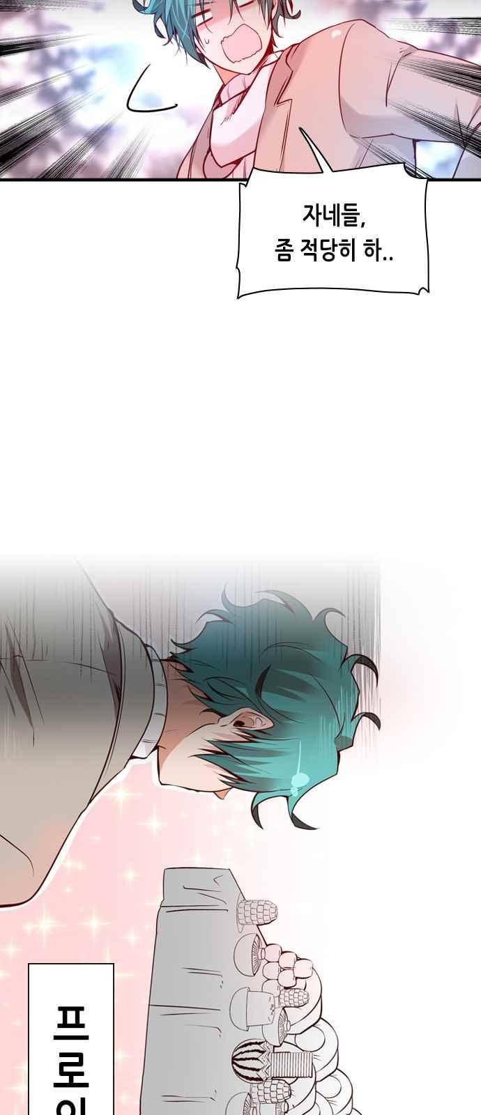 골든 체인지 103화 3
