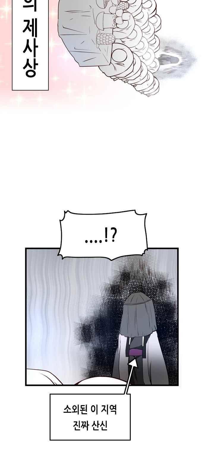골든 체인지 103화 4