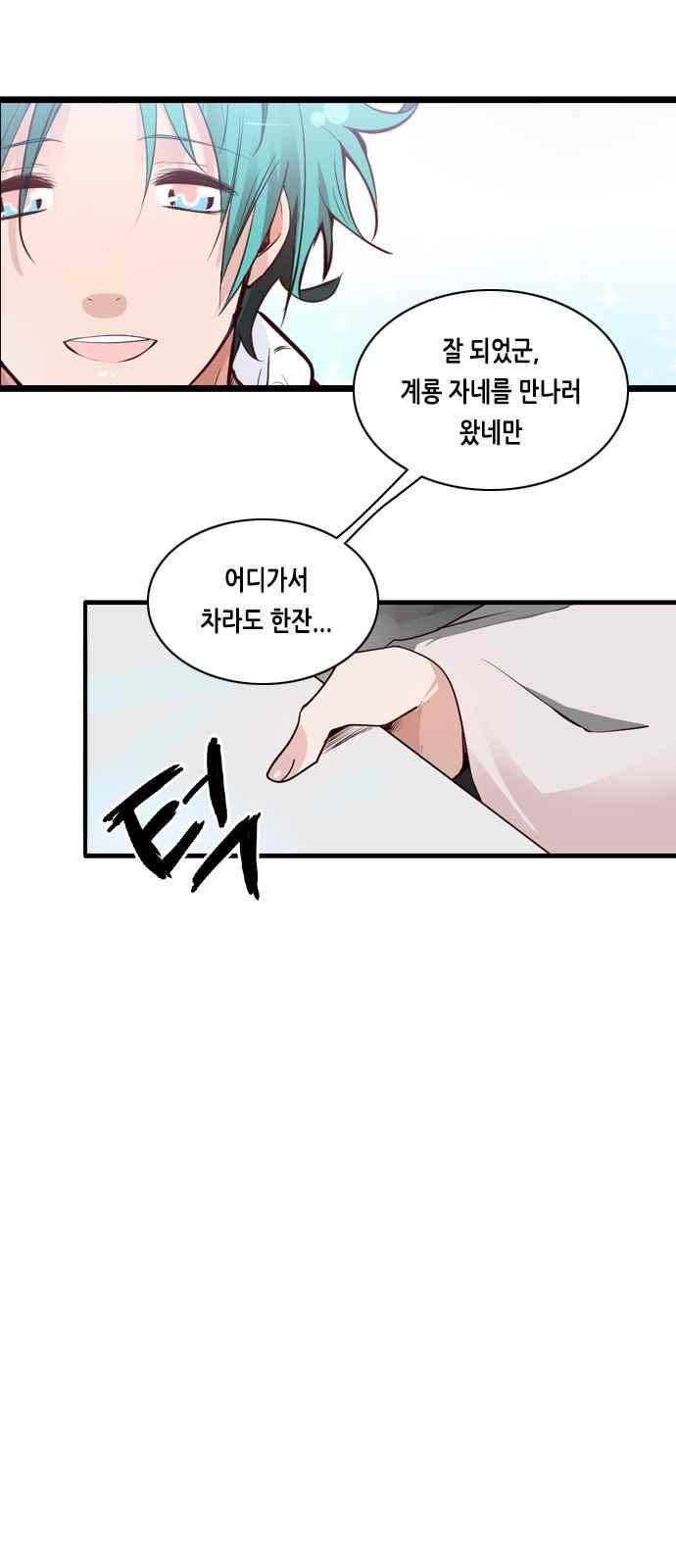골든 체인지 103화 5