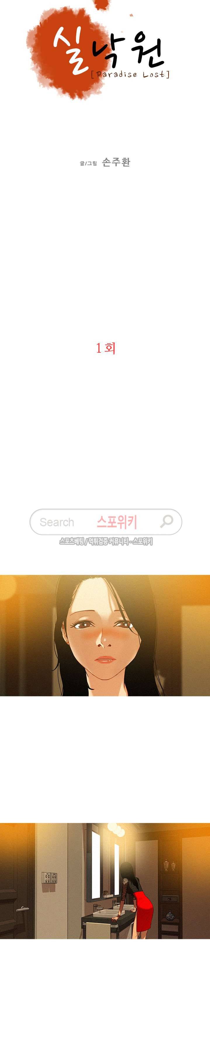 실낙원 1화 3