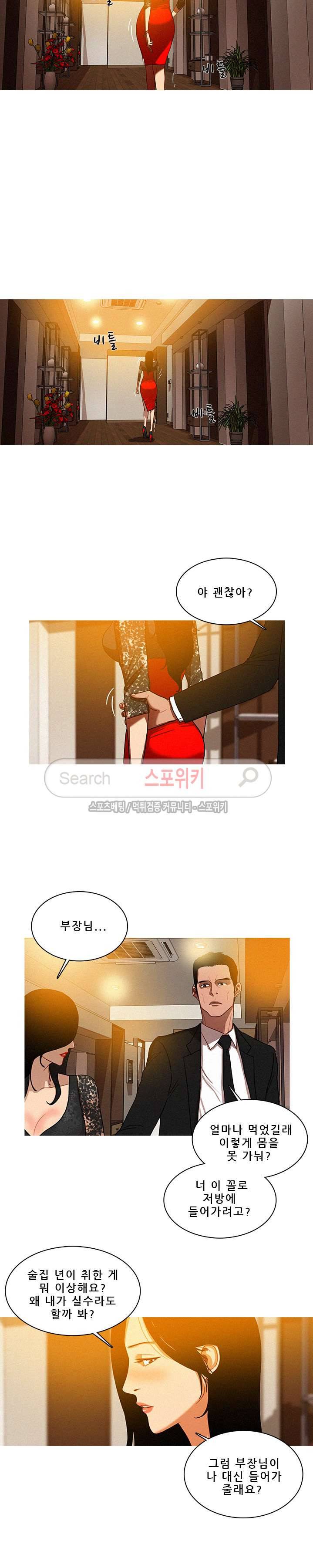 실낙원 1화 5