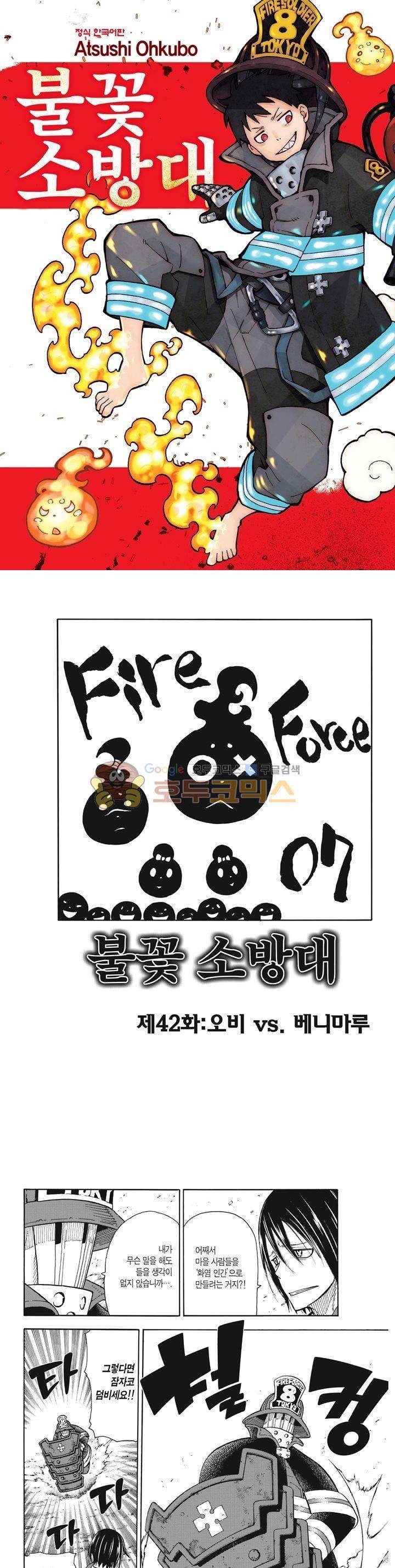 불꽃 소방대 43화 1