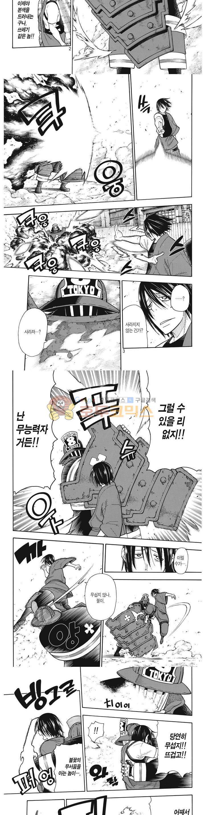 불꽃 소방대 43화 2