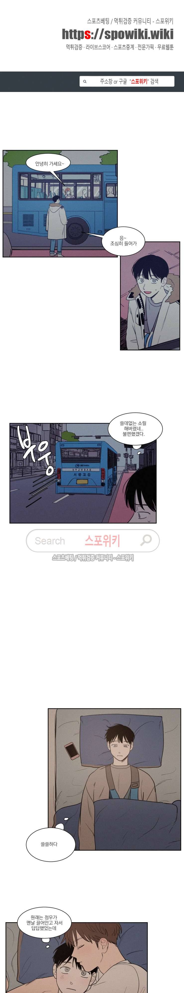 원조교제 아닌데요? 61화 1