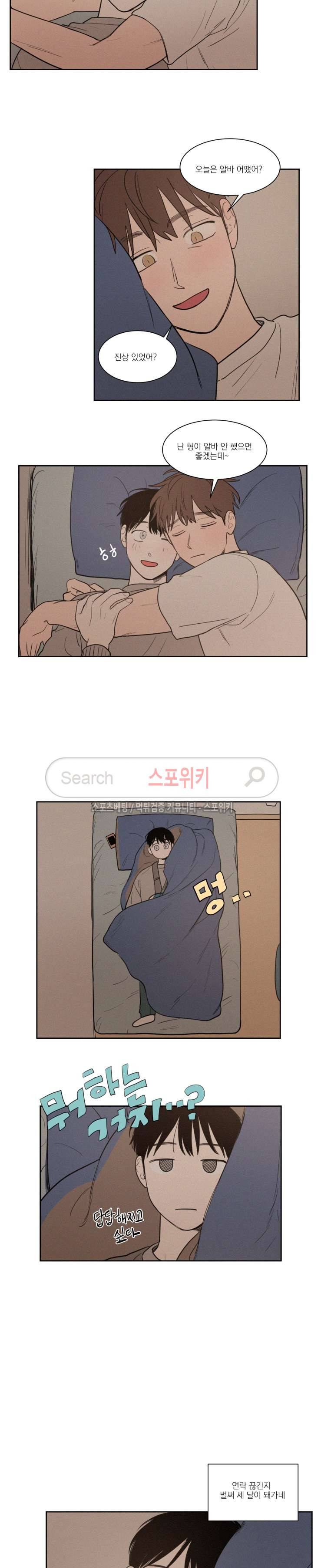 원조교제 아닌데요? 61화 2