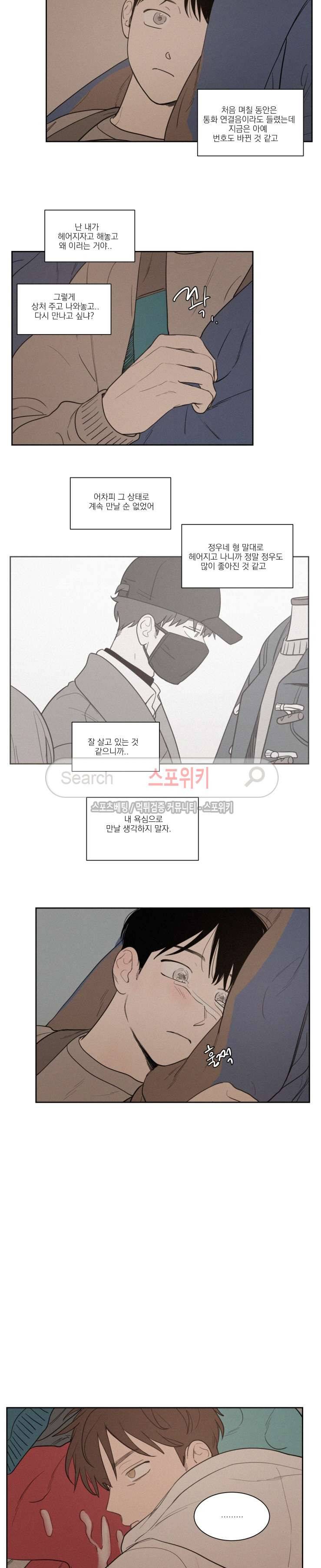 원조교제 아닌데요? 61화 3