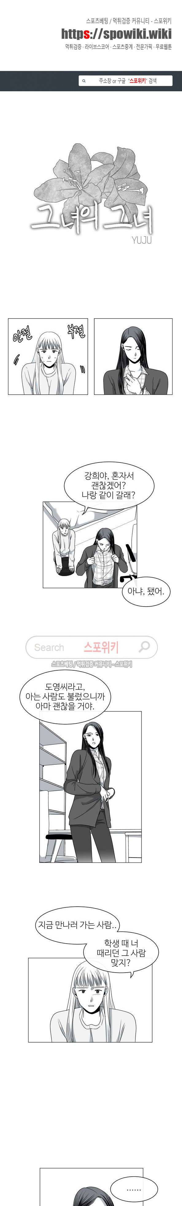 그녀의 그녀 39화 1