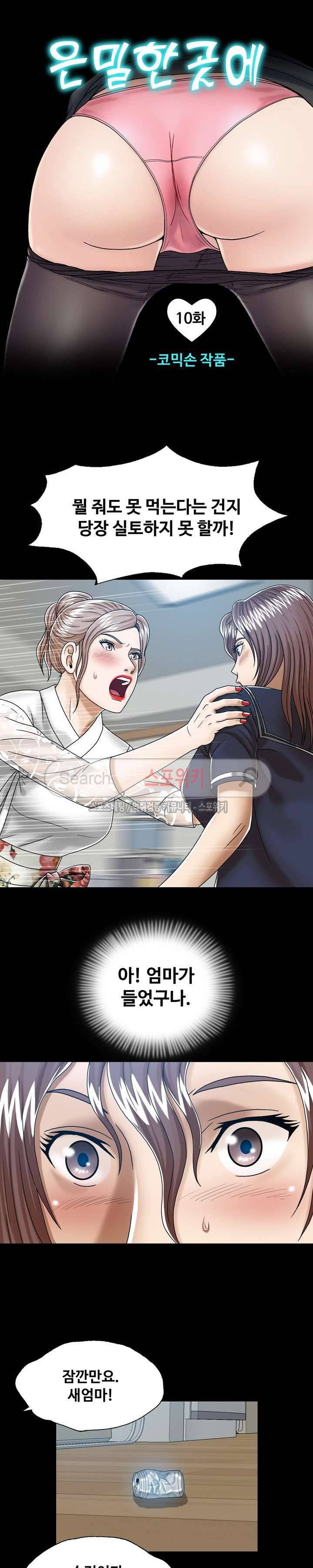 은밀한 곳에 10화 2