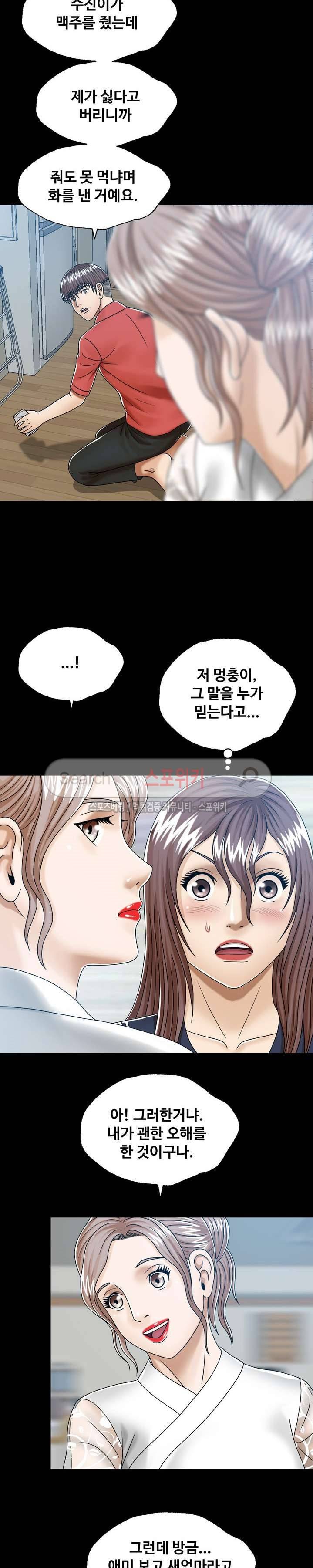 은밀한 곳에 10화 3