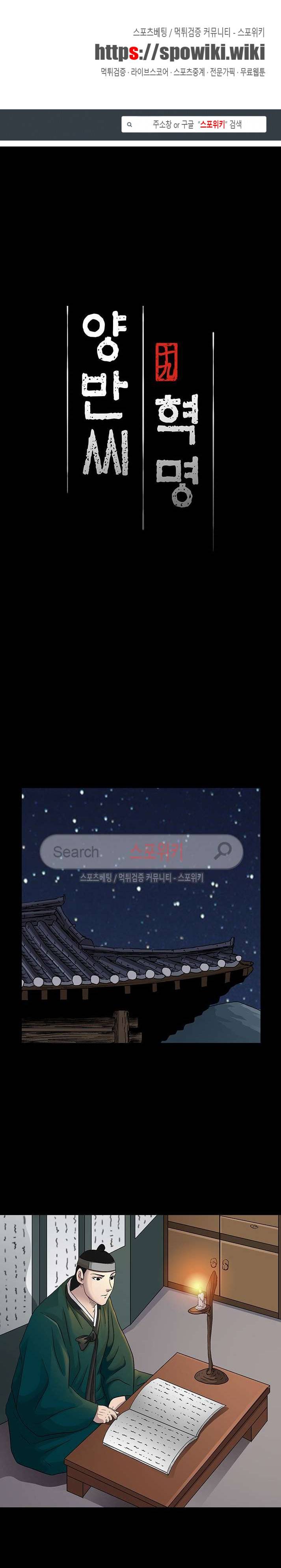 양반씨 혁명 시즌2 24화 1