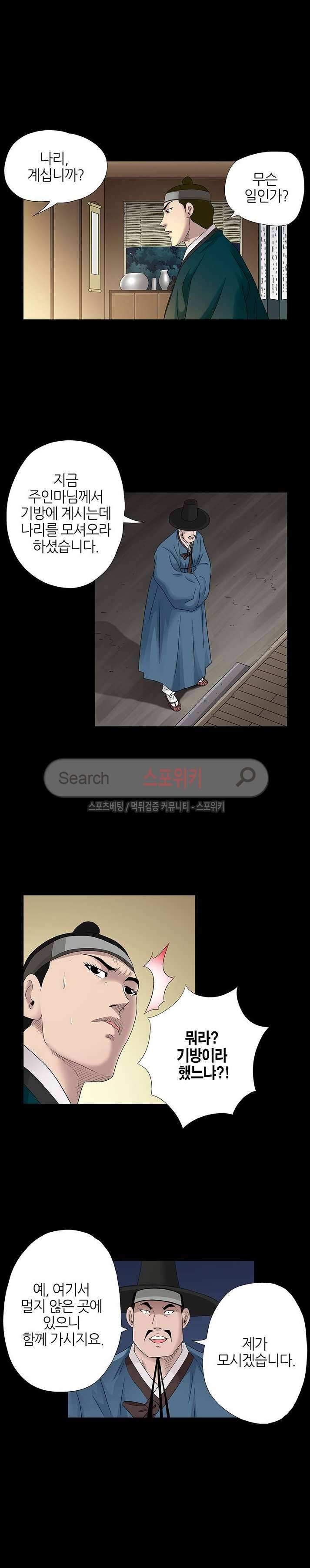 양반씨 혁명 시즌2 24화 2