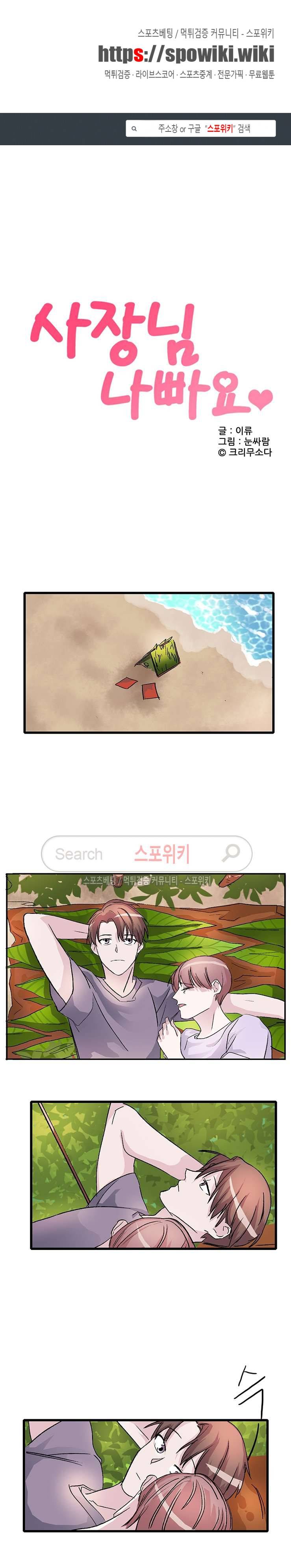 사장님 나빠요 14화 1