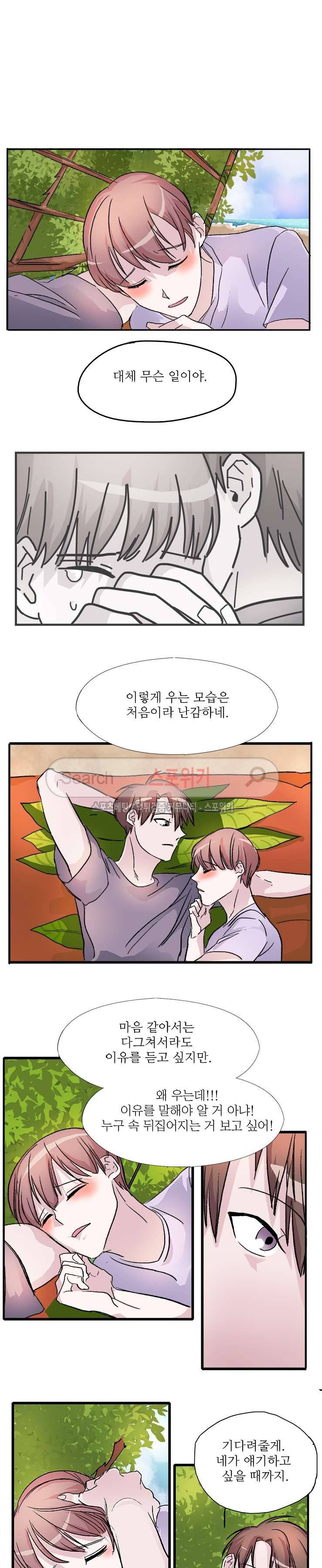 사장님 나빠요 14화 2