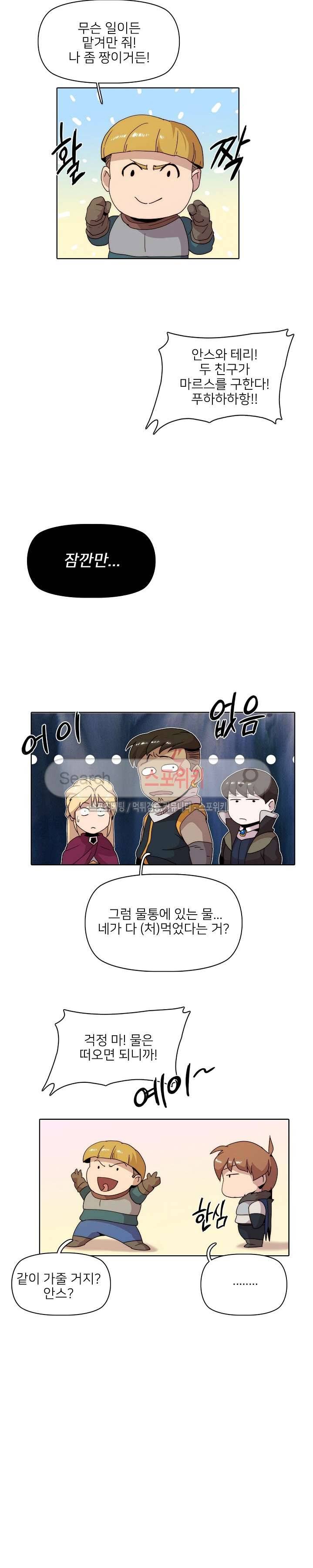 마르스 전기 20화 3
