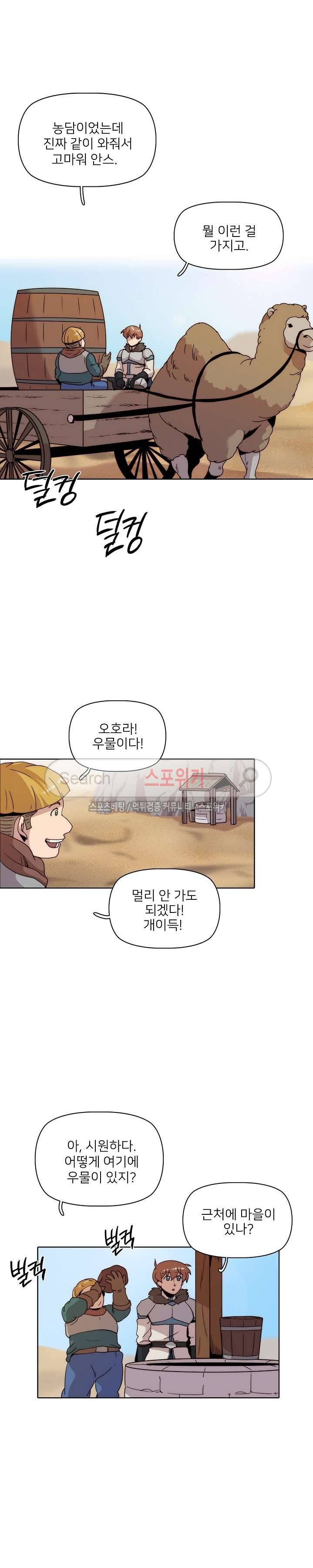 마르스 전기 20화 4