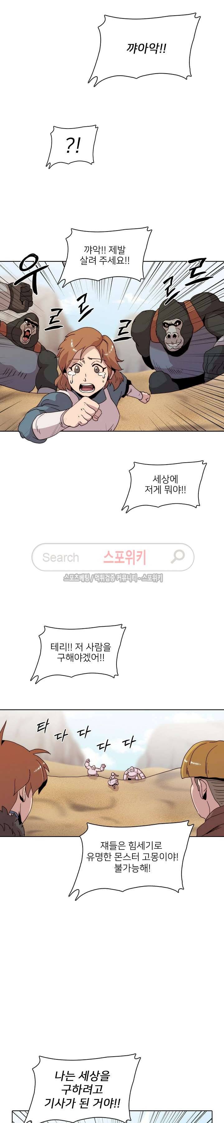 마르스 전기 20화 5