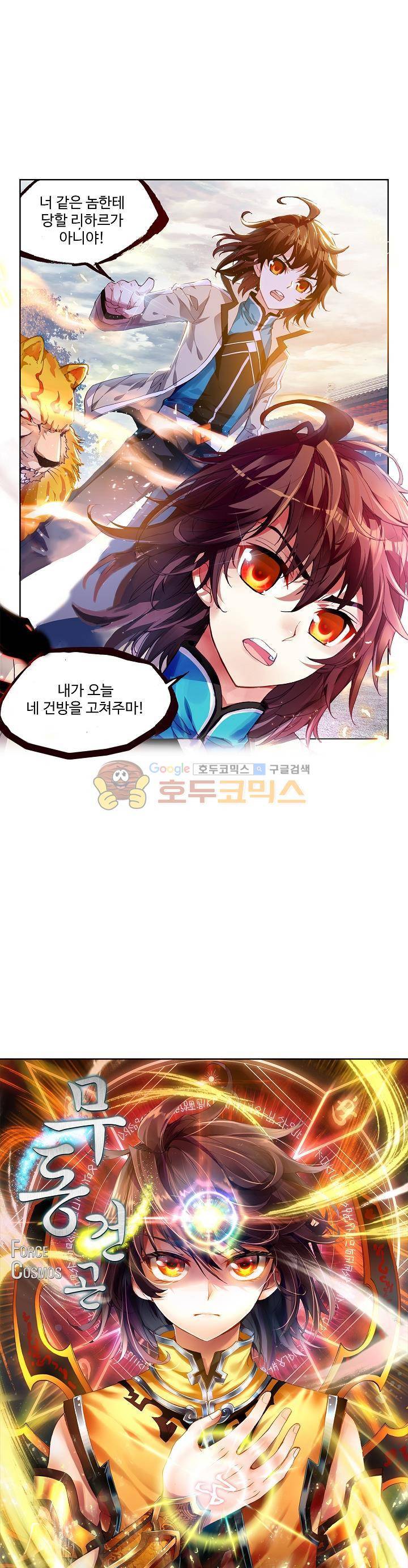 무동건곤 42화 2