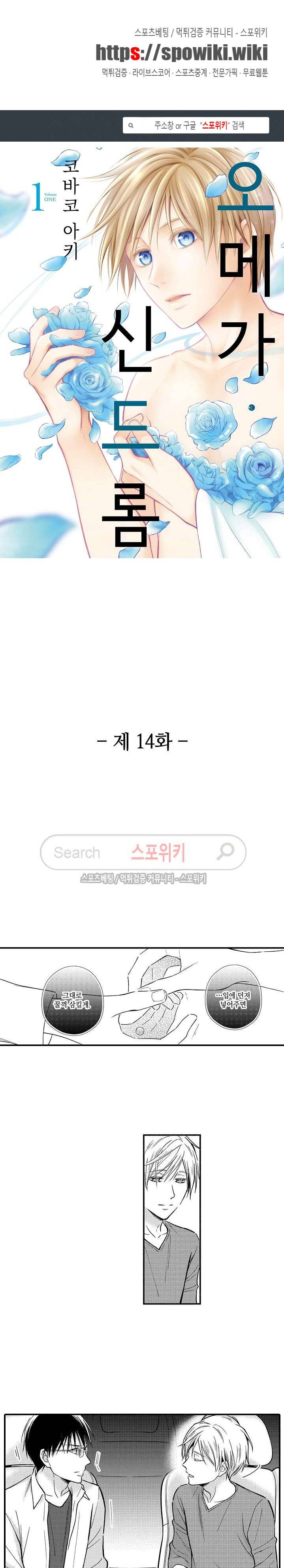 오메가 신드롬 14화 1