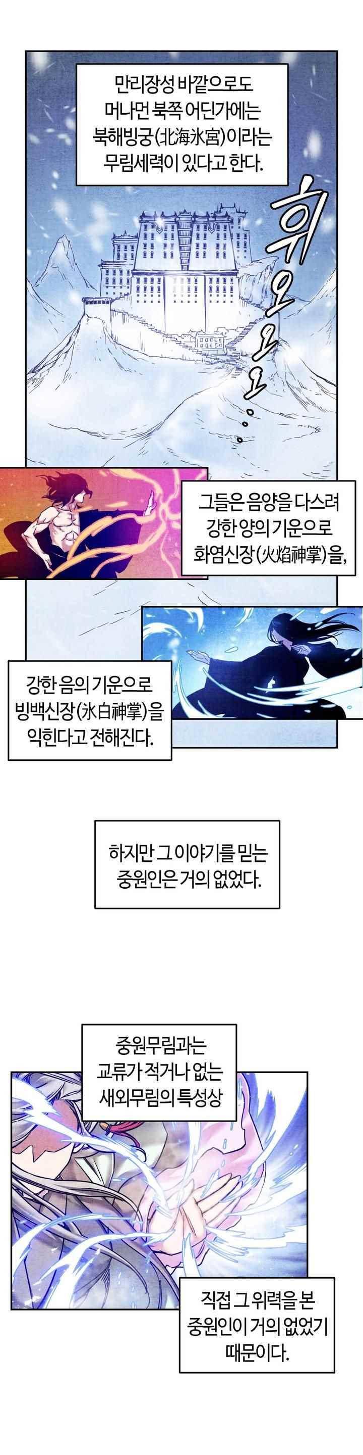 강호협영록 8화 2