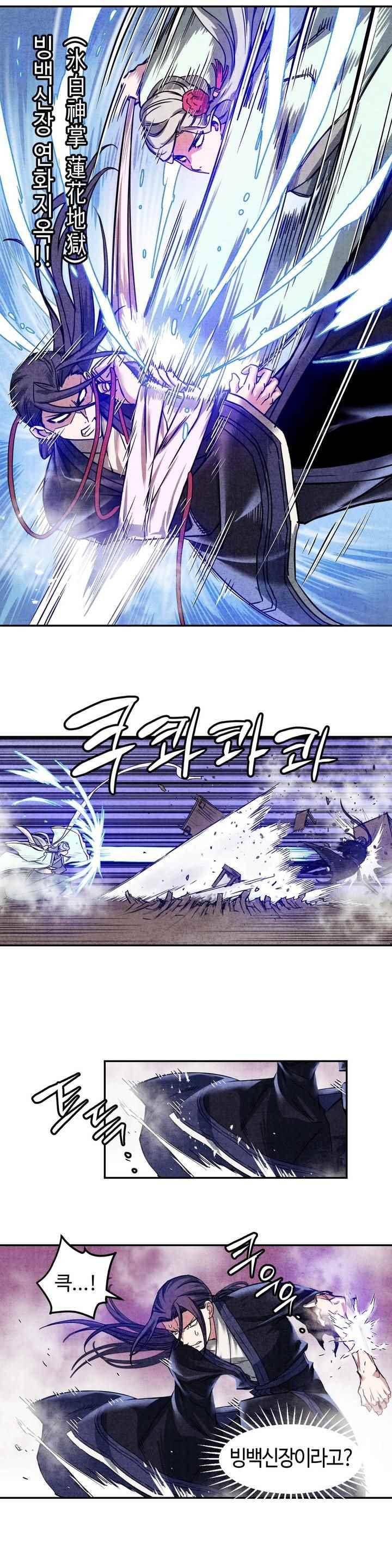 강호협영록 8화 3