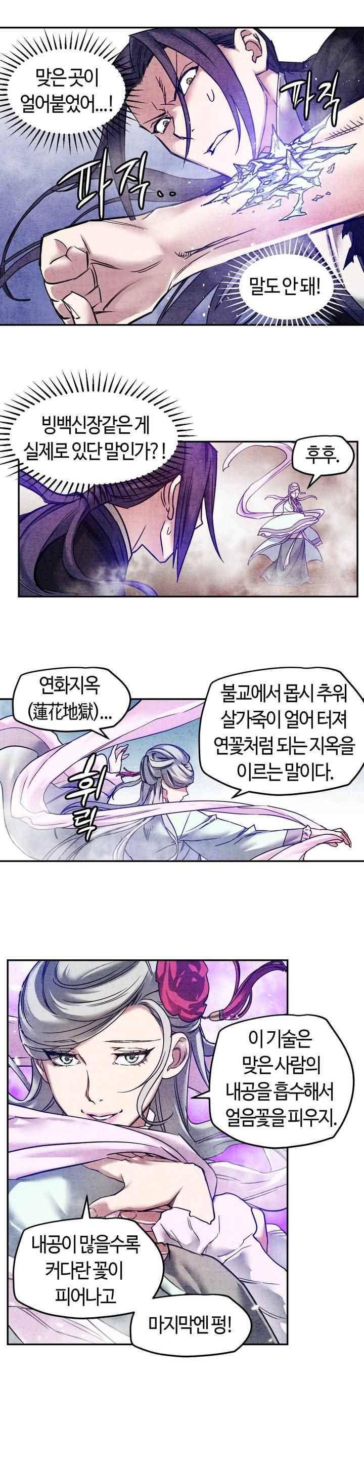 강호협영록 8화 4