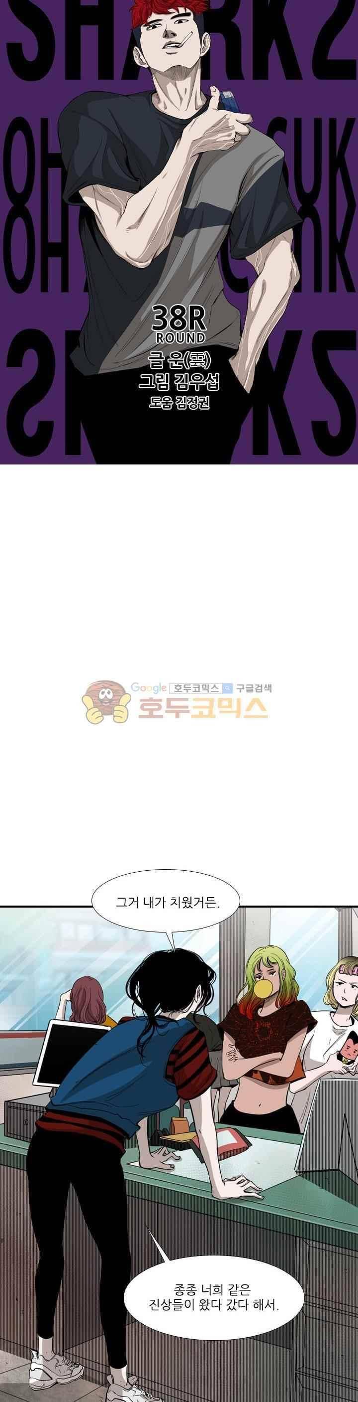샤크 99화 3