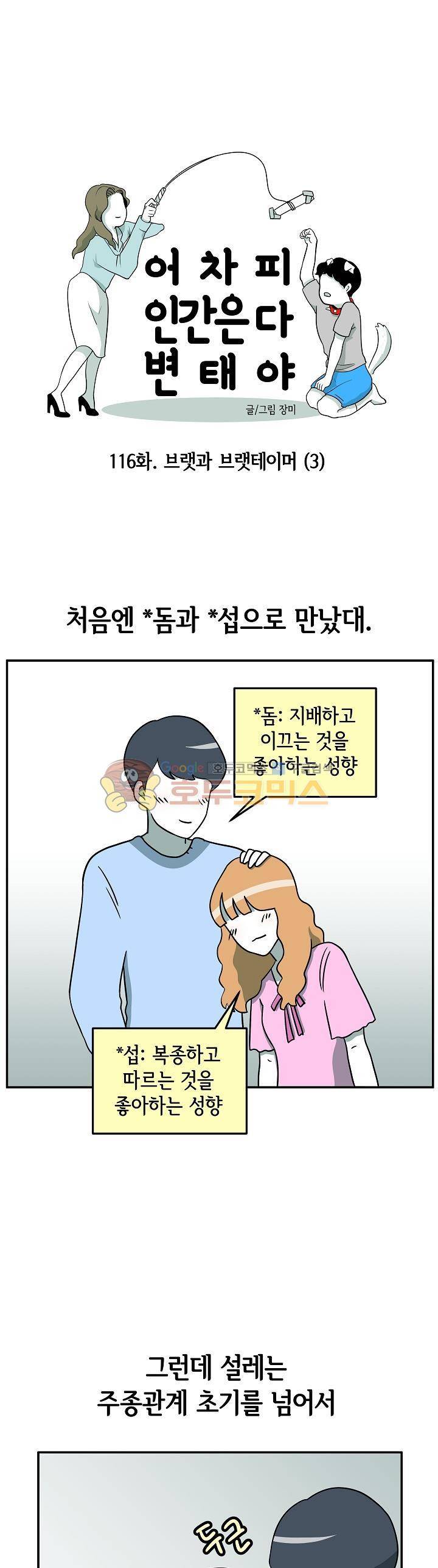 어차피 인간은 다 변태야 116화 - 브랫과 브랫 테이머 (3) 1