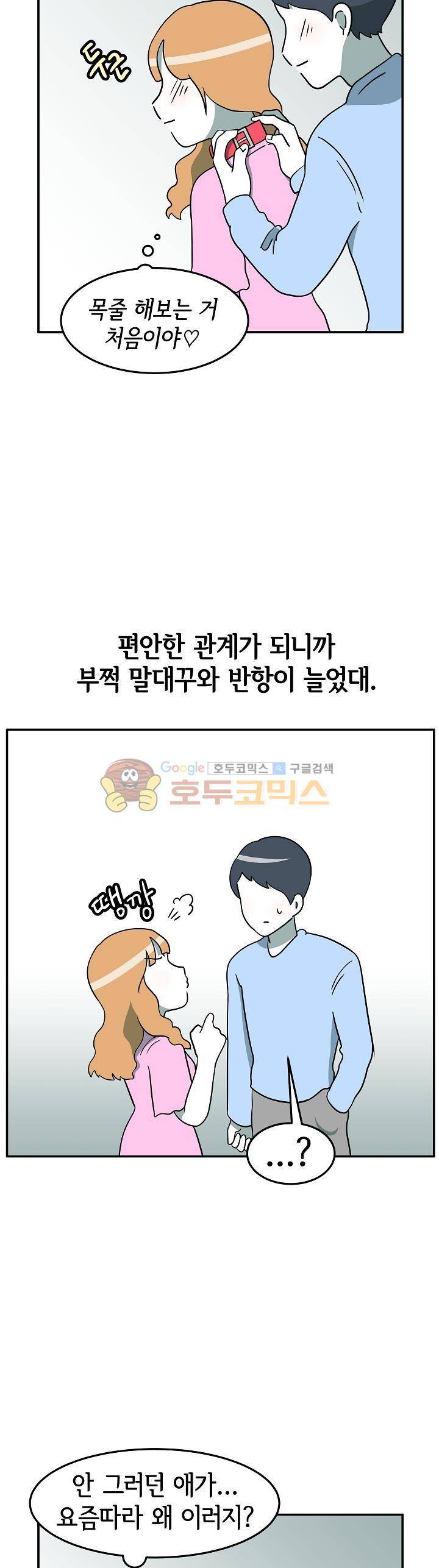 어차피 인간은 다 변태야 116화 - 브랫과 브랫 테이머 (3) 2
