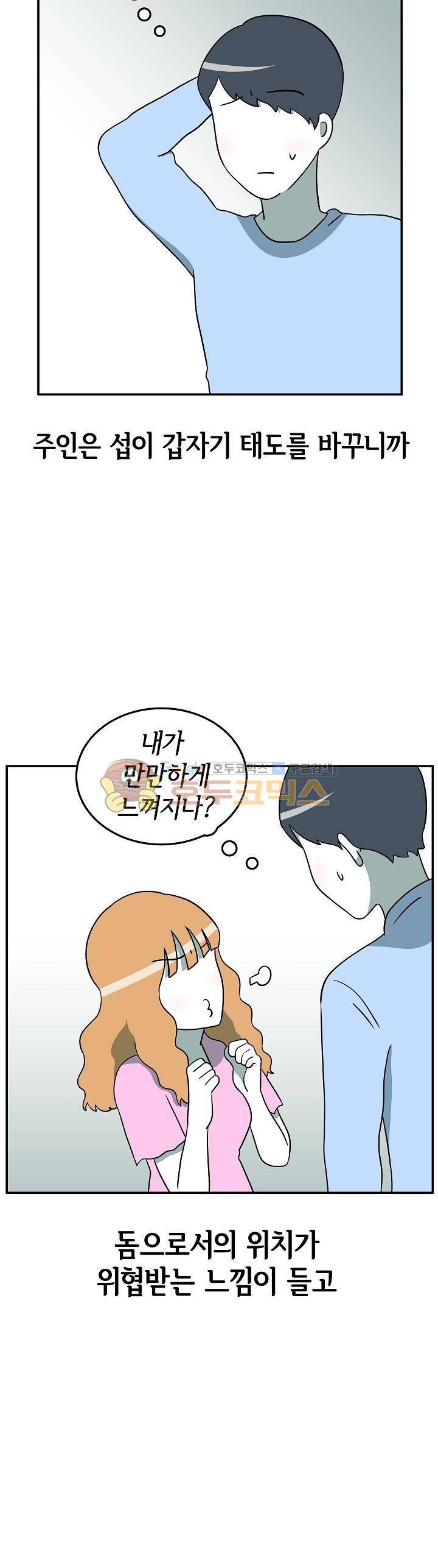 어차피 인간은 다 변태야 116화 - 브랫과 브랫 테이머 (3) 3